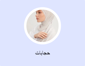 حجابات