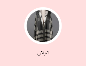 شيلان