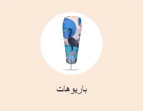 باريوهات