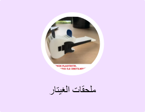 ملحقات الغيتار