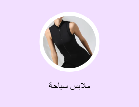 ملابس سباحة