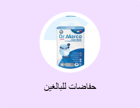 حفاضات للبالغين