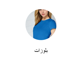 بلوزات