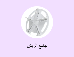 جامع الريش