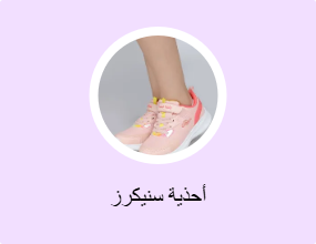 أحذية سنيكرز