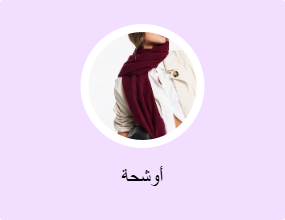 أوشحة