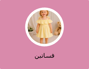فساتين