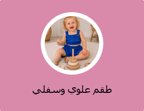 أطقم من قطعتين