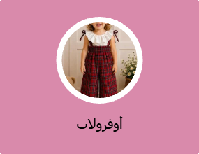 أوفرولات