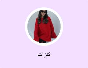 كنزات