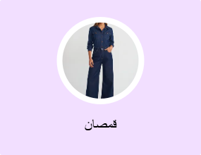 قمصان