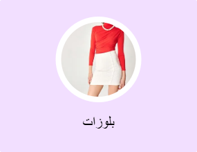 بلوزات