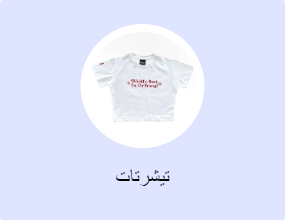 تيشرتات