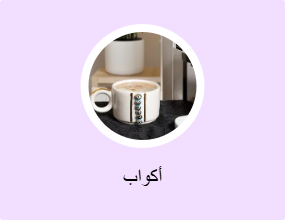 أكواب