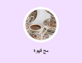 مج قهوة