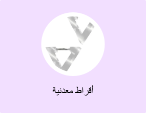 أقراط معدنية
