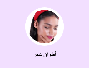أطواق شعر