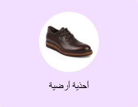 أحذية أرضية