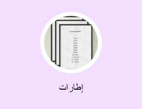 إطارات