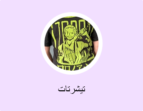 تيشرتات