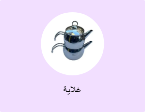 غلاية