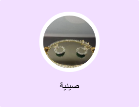 صينية