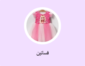 فساتين