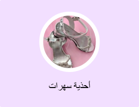 أحذية سهرات