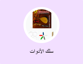 سلك الأدوات