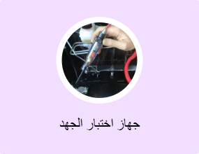 جهاز اختبار الجهد