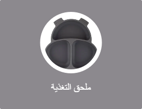 ملحق التغذية