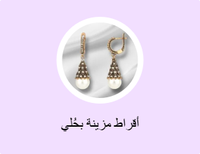 أقراط مزينة بحُلي
