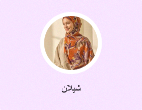 شيلان