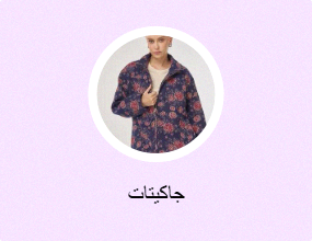 جاكيتات