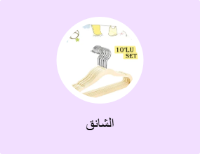 الشانق