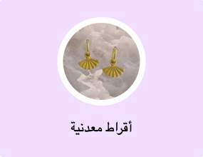 أقراط معدنية