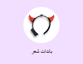 باندات شعر