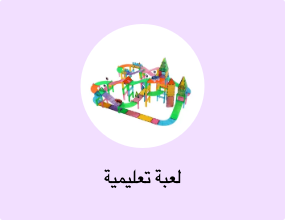 لعبة تعليمية