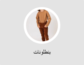 بنطلونات