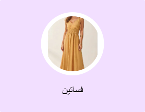 فساتين