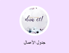 جدول الأعمال