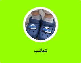 شباشب