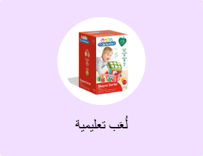 لُعَب تعليمية