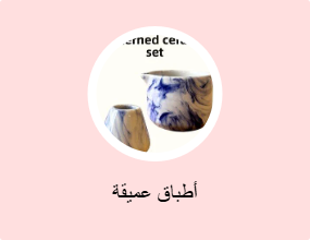 أطباق عميقة