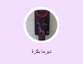 ديرما بكرة