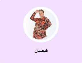 قمصان