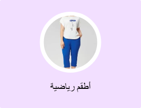 أطقم رياضية