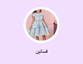 فساتين