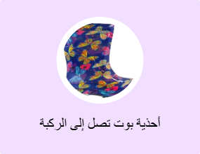 أحذية بوت تصل إلى الركبة