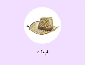 قبعات